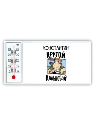 Константин крутой дальнобой