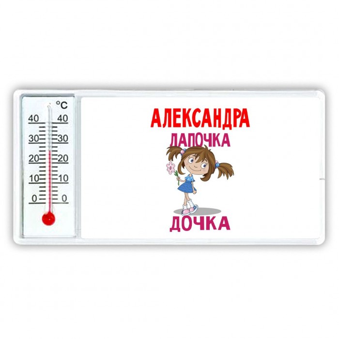 Александра лапочка дочка