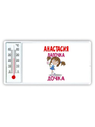 Анастасия лапочка дочка