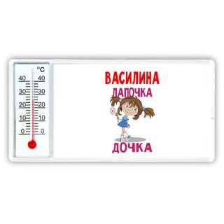 Василина лапочка дочка