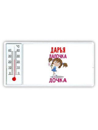 Дарья лапочка дочка