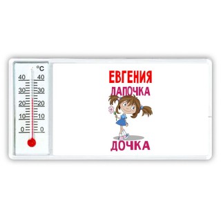 Евгения лапочка дочка