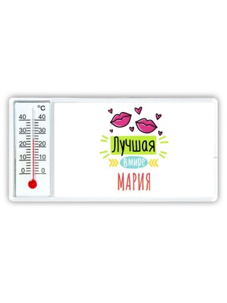 Лучшая в мире Мария