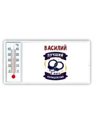 Василий лучший в мире полицейский