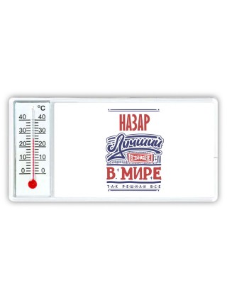 Назар лучший в стране в мире так решили все