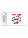 Александра лучший врач