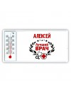 Алексей лучший врач