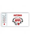 Ангелина лучший врач
