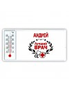 Андрей лучший врач
