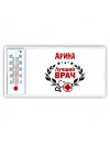 Арина лучший врач