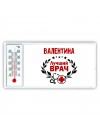 Валентина лучший врач