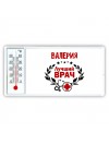 Валерия лучший врач