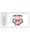 Василина лучший врач