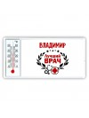 Владимир лучший врач