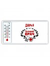 Дарья лучший врач