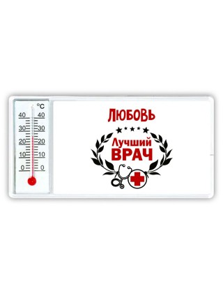 Любовь лучший врач