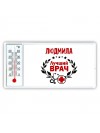 Людмила лучший врач