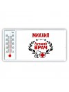 Михаил лучший врач