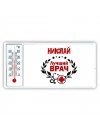 Николай лучший врач