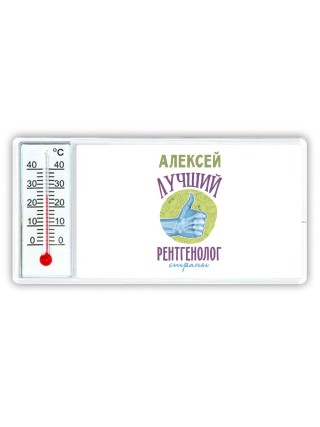 Алексей лучший рентгенолог страны