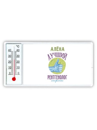 Алёна лучший рентгенолог страны