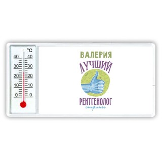 Валерия лучший рентгенолог страны