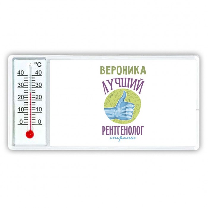 Вероника лучший рентгенолог страны