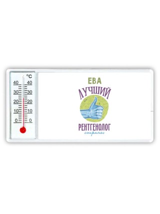 Ева лучший рентгенолог страны