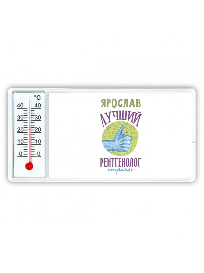 Ярослав лучший рентгенолог страны