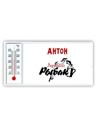 Антон лучший рыбак