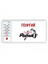 Георгий лучший рыбак
