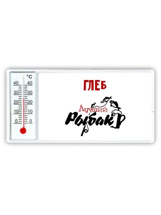 Глеб лучший рыбак