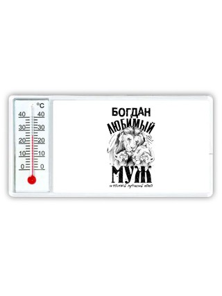 Богдан любимый муж и самый лучший папа