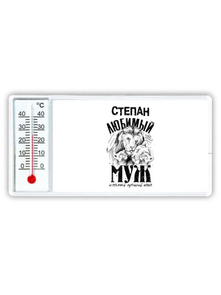 Степан любимый муж и самый лучший папа