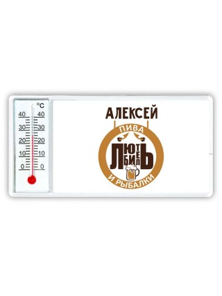 Алексей любитель пива и рыбалки