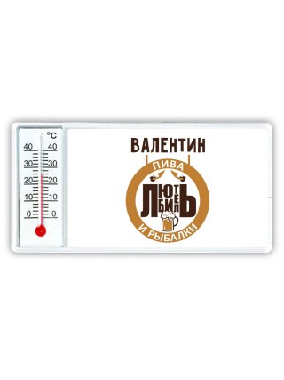 Валентин любитель пива и рыбалки