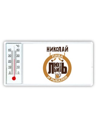 Николай любитель пива и рыбалки