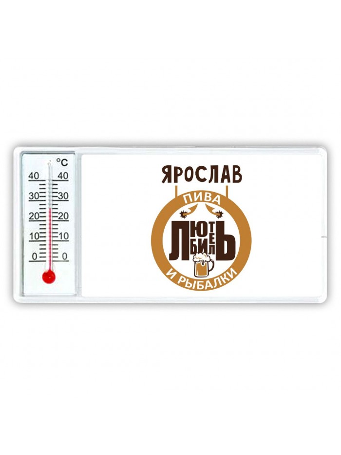 Ярослав любитель пива и рыбалки