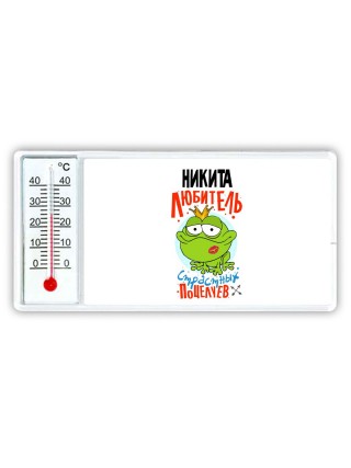 Никита любитель страстных поцелуев