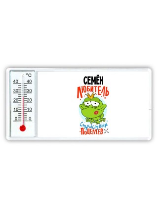 Семён любитель страстных поцелуев