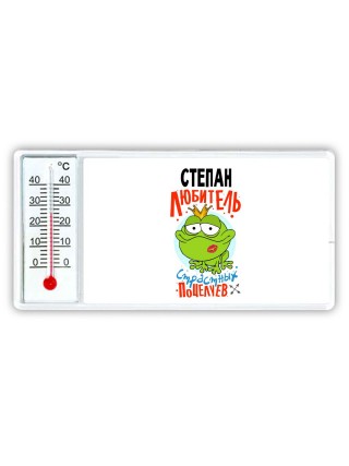 Степан любитель страстных поцелуев