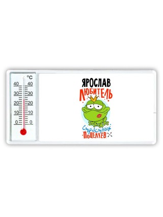 Ярослав любитель страстных поцелуев