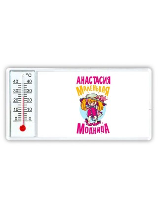 Анастасия маленькая модница
