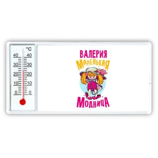 Валерия маленькая модница