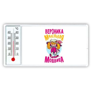 Вероника маленькая модница