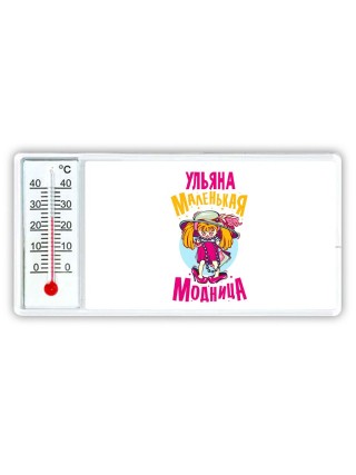 Ульяна маленькая модница