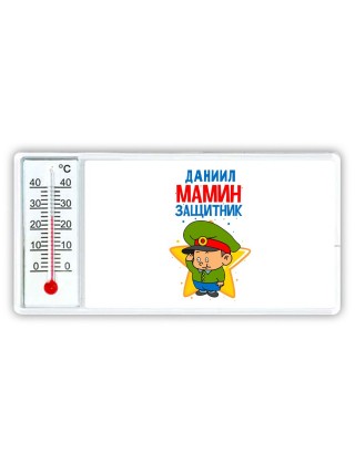 Даниил мамин защитник