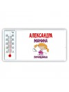 Александра мамина помощница