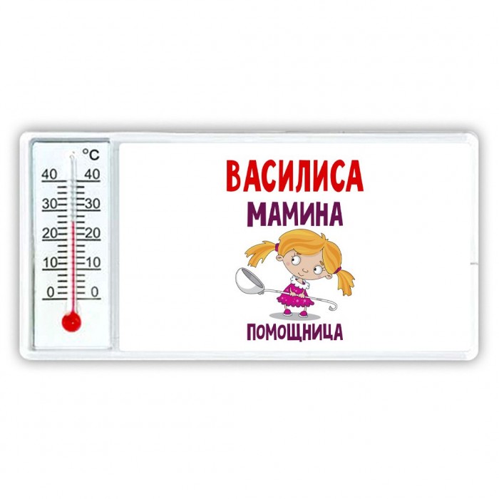 Василиса мамина помощница