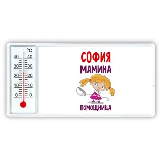 София мамина помощница